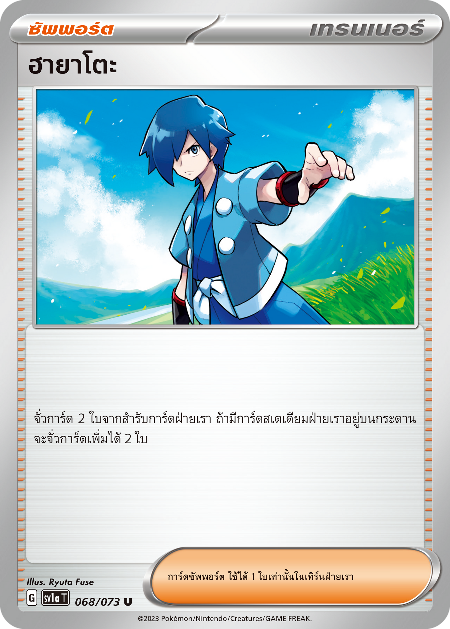 068/073 SV1a T Thai Triple Beat Hayato (U)