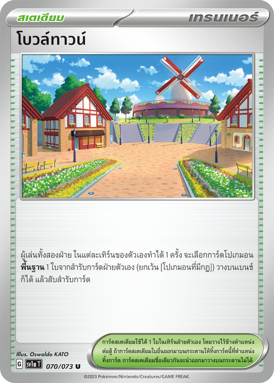 070/073 SV1a T Thai Triple Beat Bowltown (U)