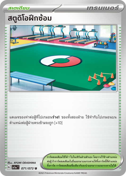 071/073 SV1a T Thai Triple Beat Training Studio (U)