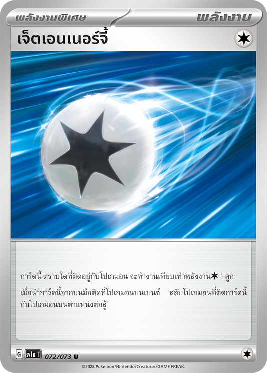 072/073 SV1a T Thai Triple Beat Jet Energy (U)