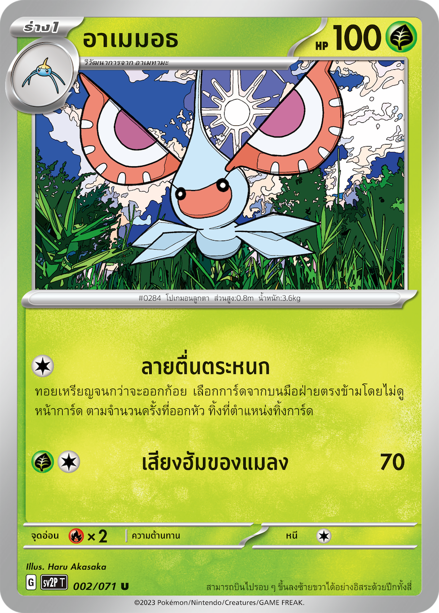 002 071 SV2P T Snow Hazard Amemoth (U)