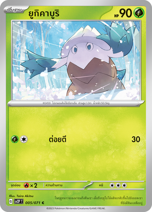 005 071 SV2P T Snow Hazard Yukikaburi (C)
