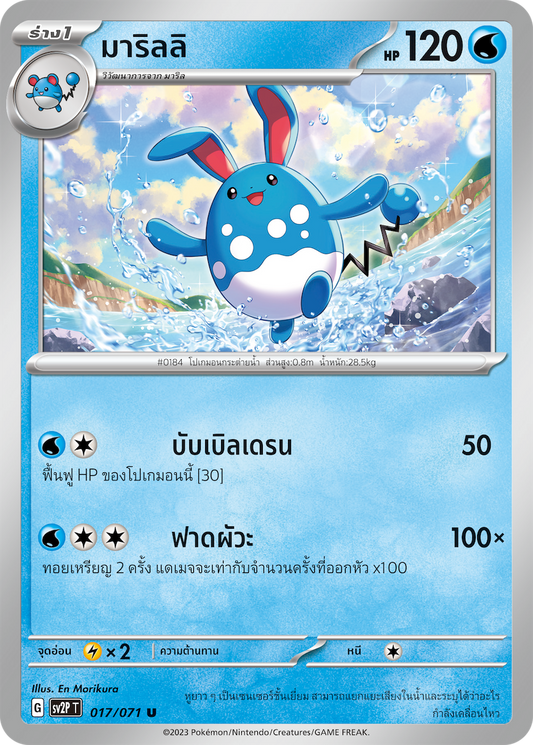 017 071 SV2P T Snow Hazard Marilli (U)