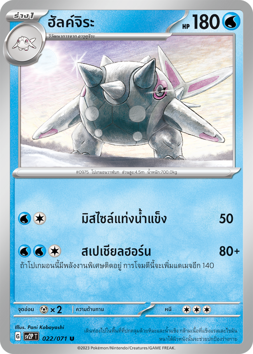 022 071 SV2P T Snow Hazard Hulk Jira (U)