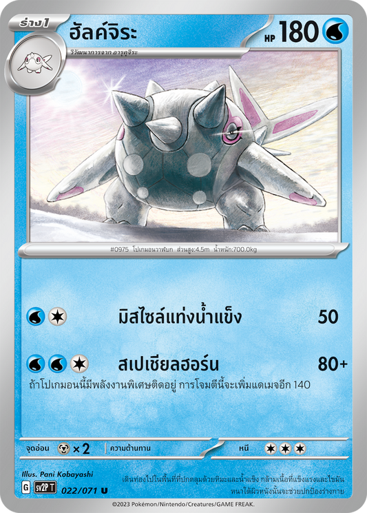 022 071 SV2P T Snow Hazard Hulk Jira (U)