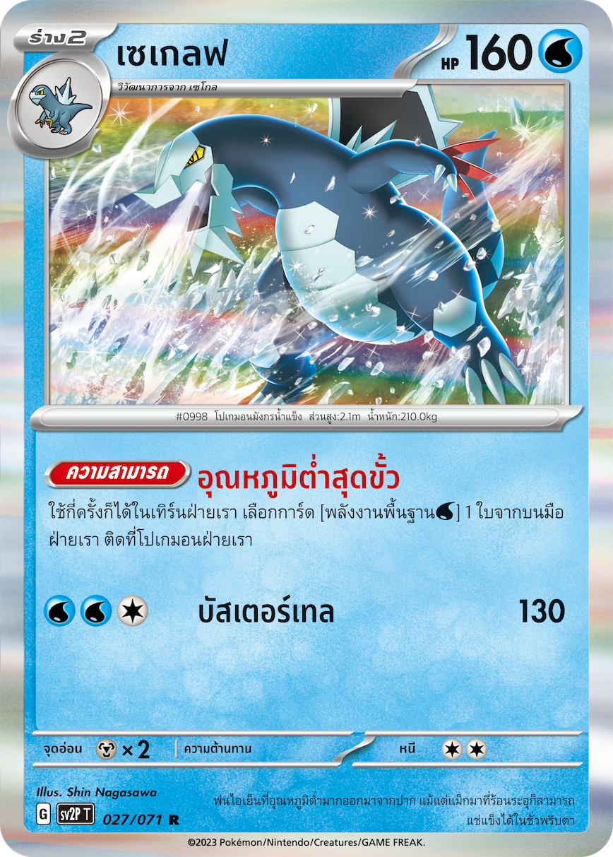 027 071 SV2P T Snow Hazard Seglef (R)