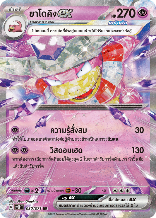 030 071 SV2P T Snow Hazard Yadokingex (RR)