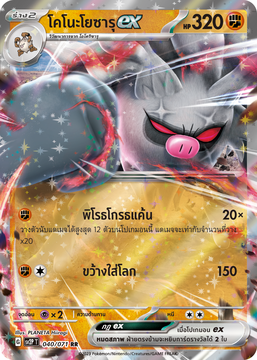 040 071 SV2P T Snow Hazard Konoyozaru ex (RR)