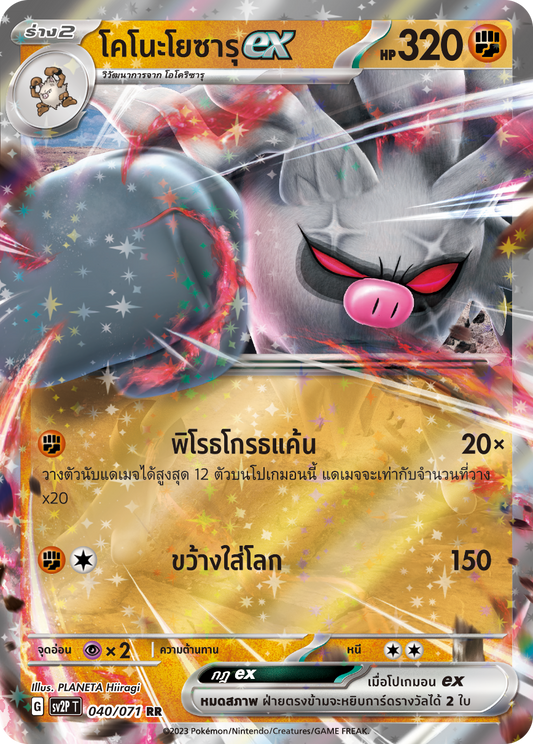 040 071 SV2P T Snow Hazard Konoyozaru ex (RR)