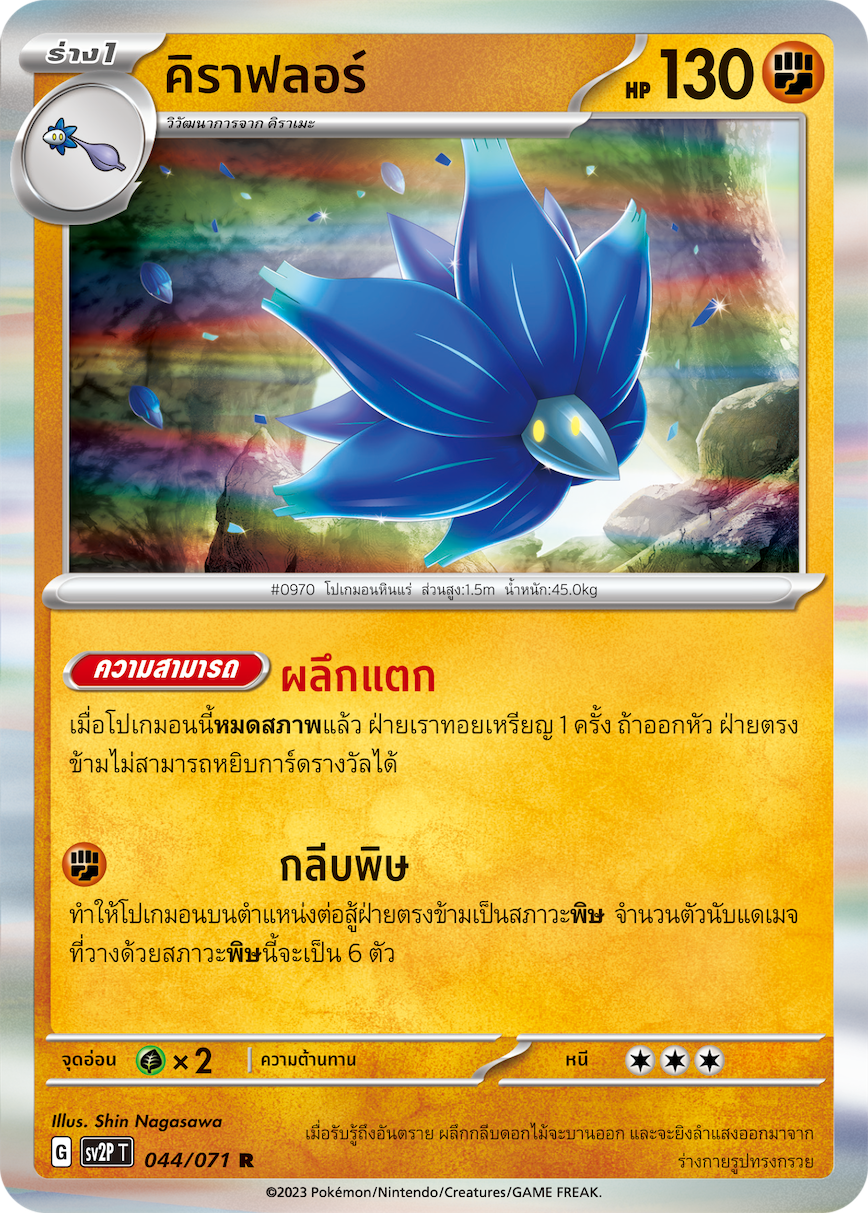 044 071 SV2P T Snow Hazard Kiraflor (R)