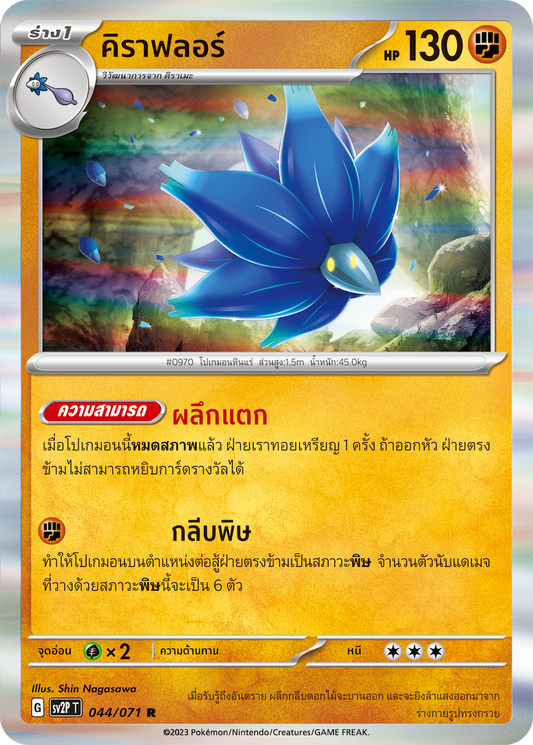 044 071 SV2P T Snow Hazard Kiraflor (R)