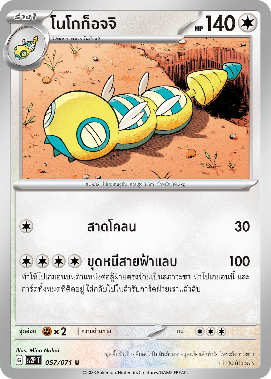 057 071 SV2P T Snow Hazard Nogogojji (U)