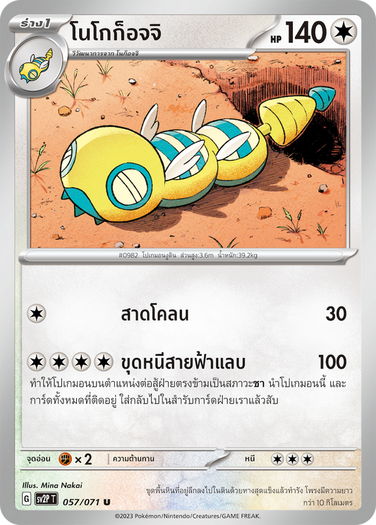 057 071 SV2P T Snow Hazard Nogogojji (U)