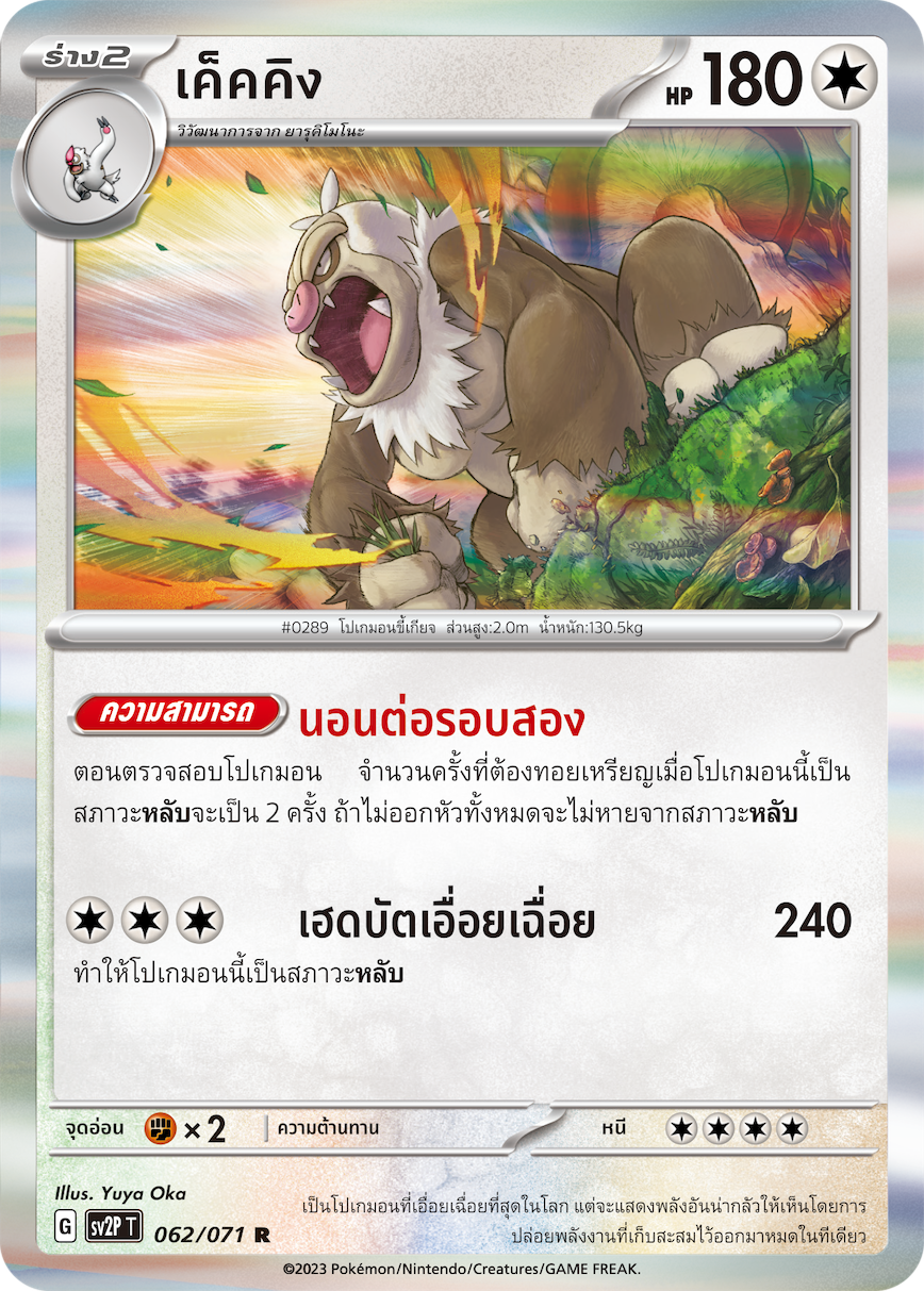 062 071 SV2P T Snow Hazard Cake King (R)