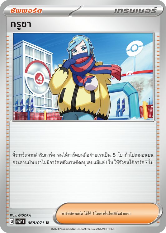 068 071 SV2P T Snow Hazard Grucha (U)