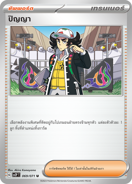 069 071 SV2P T Snow Hazard Wisdom (U)