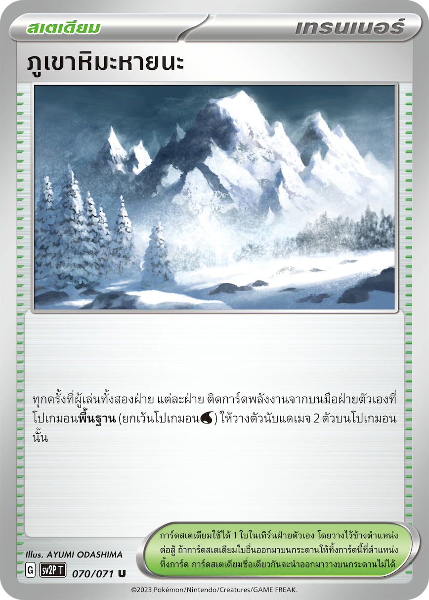 070 071 SV2P T Snow Hazard Snow Mountain Disaster (U)