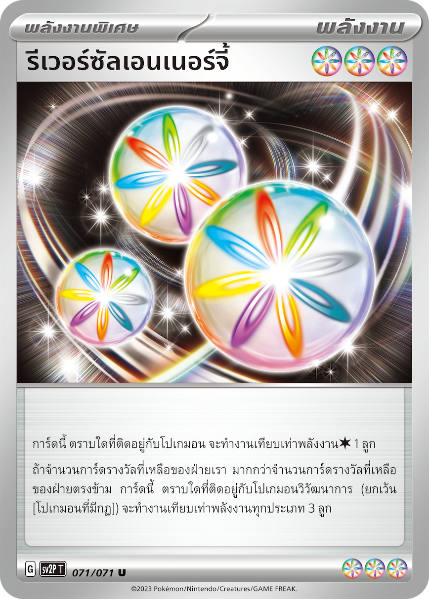 071 071 SV2P T Snow Hazard Reversal Energy  (U)