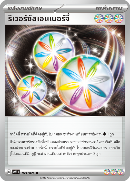 071 071 SV2P T Snow Hazard Reversal Energy  (U)