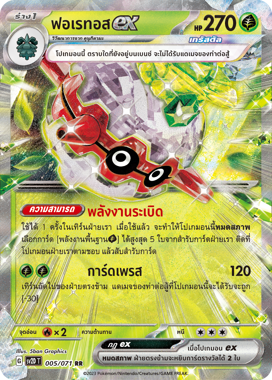 005 071 SV2D-T Thai Clayburst Forestosex (RR)