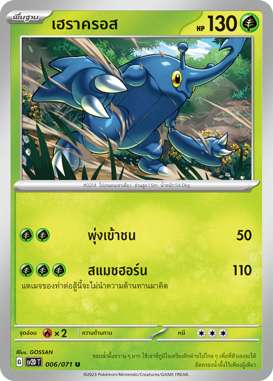 006 071 SV2D-T Thai Clayburst Heracross (U)