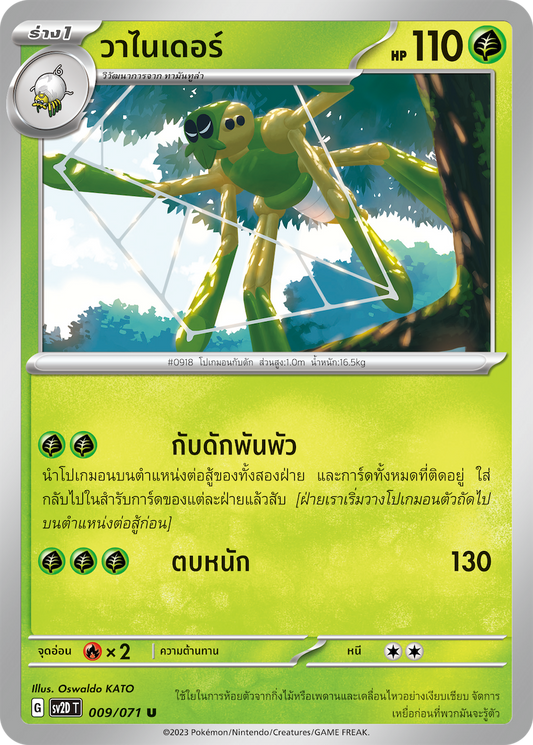 009 071 SV2D-T Thai Clayburst Vannier (U)