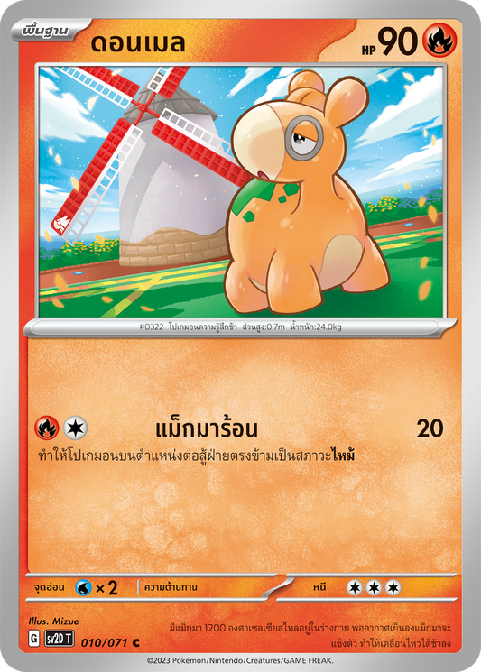 010 071 SV2D-T Thai Clayburst Donmel (C)