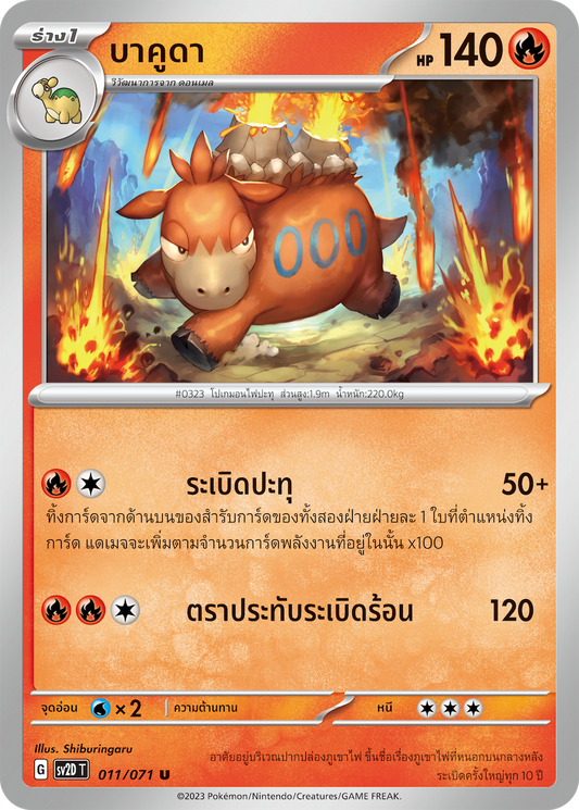 011 071 SV2D-T Thai Clayburst Bakuda (U)