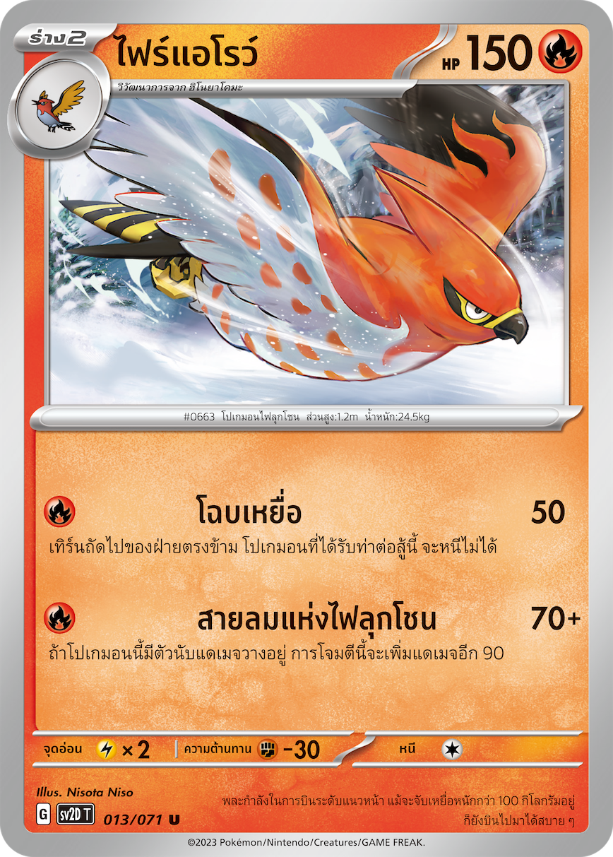 013 071 SV2D-T Thai Clayburst Fire Arrow (U)