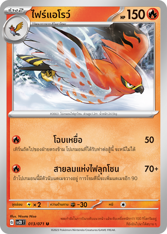 013 071 SV2D-T Thai Clayburst Fire Arrow (U)
