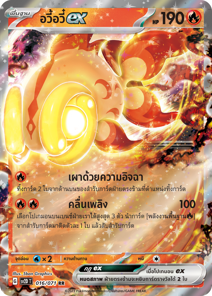 016 071 SV2D-T Thai Clayburst Awi Awi ex (RR)