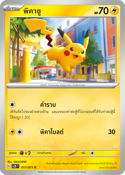 017 071 SV2D-T Thai Clayburst Pikachu (C)