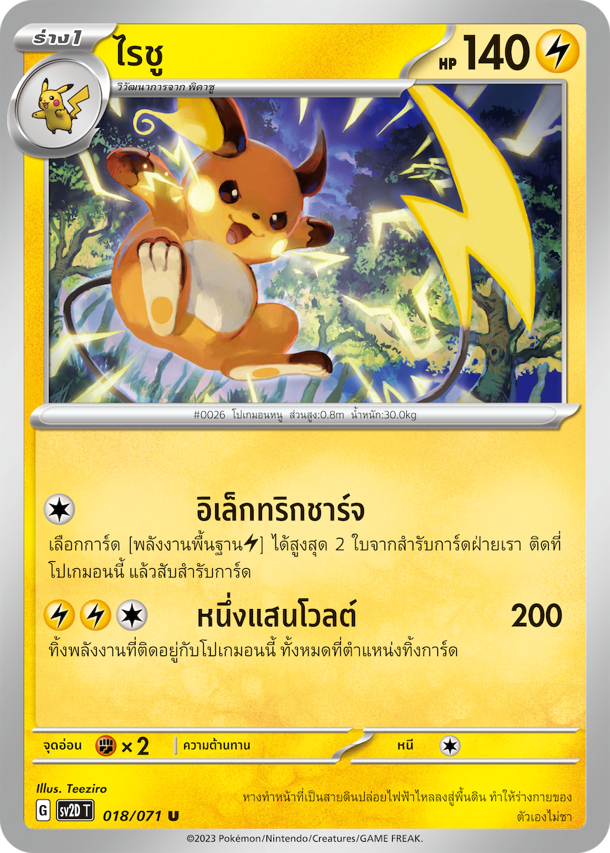 018 071 SV2D-T Thai Clayburst Raichu (U)