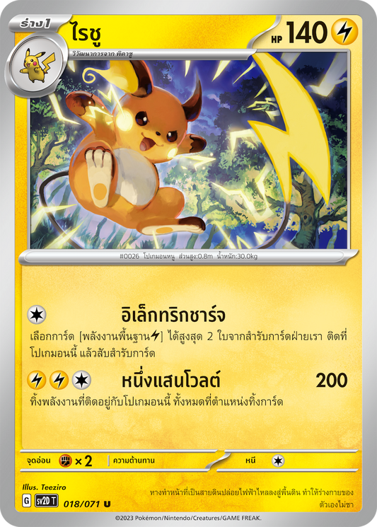 018 071 SV2D-T Thai Clayburst Raichu (U)