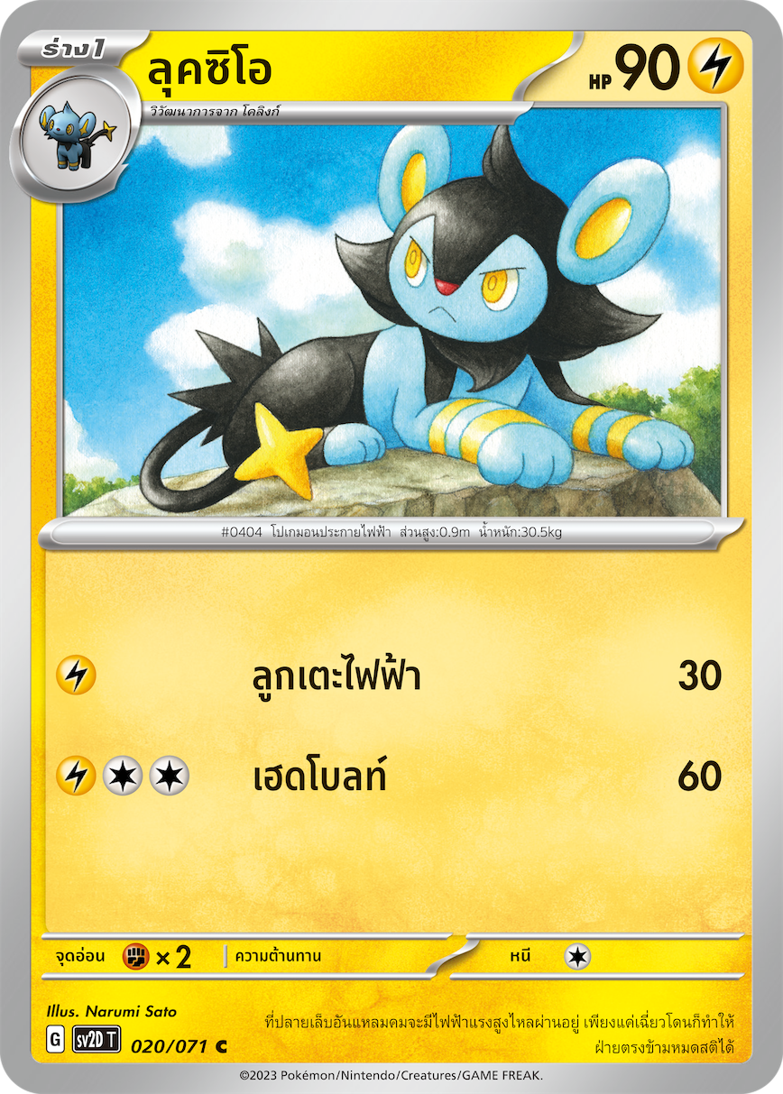 020 071 SV2D-T Thai L Clayburst uccio (C)