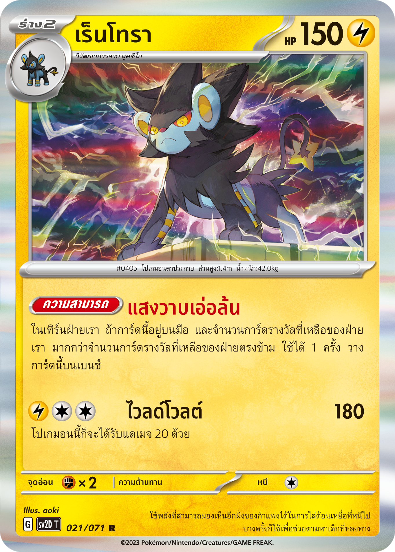 021 071 SV2D-T Thai Clayburst Rentora (R)