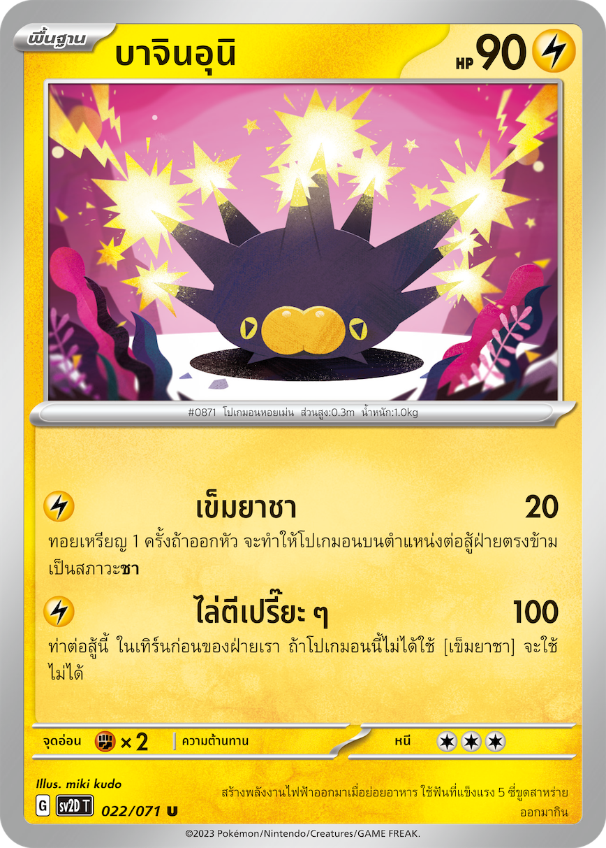 022 071 SV2D-T Thai Clayburst Bajinuni (U)