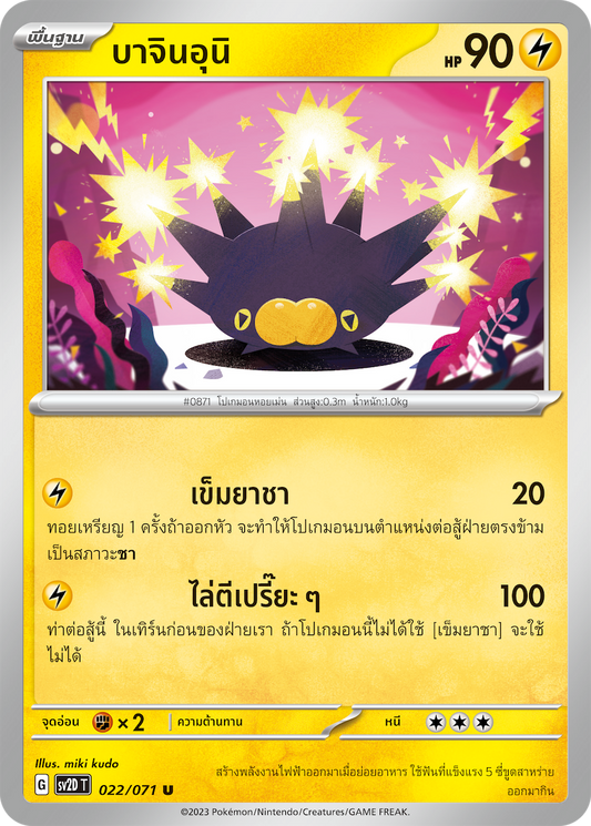 022 071 SV2D-T Thai Clayburst Bajinuni (U)