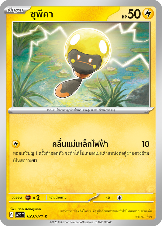 023 071 SV2D-T Thai Clayburst Soupica (C)