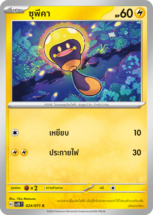 024 071 SV2D-T Thai Clayburst Soupica (C)