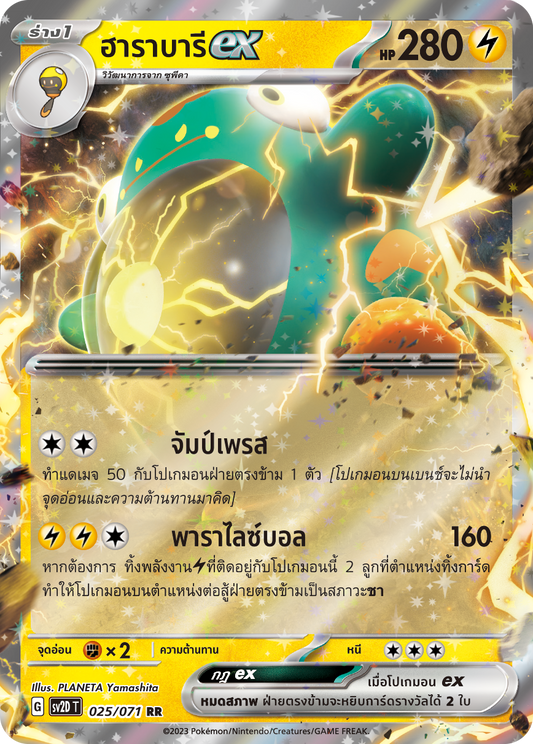 025 071 SV2D-T Thai Clayburst Harabari ex (RR)