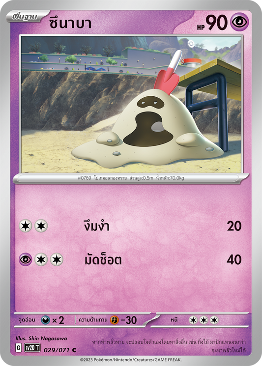 029 071 SV2D-T Thai Clayburst Tsunaba (C)