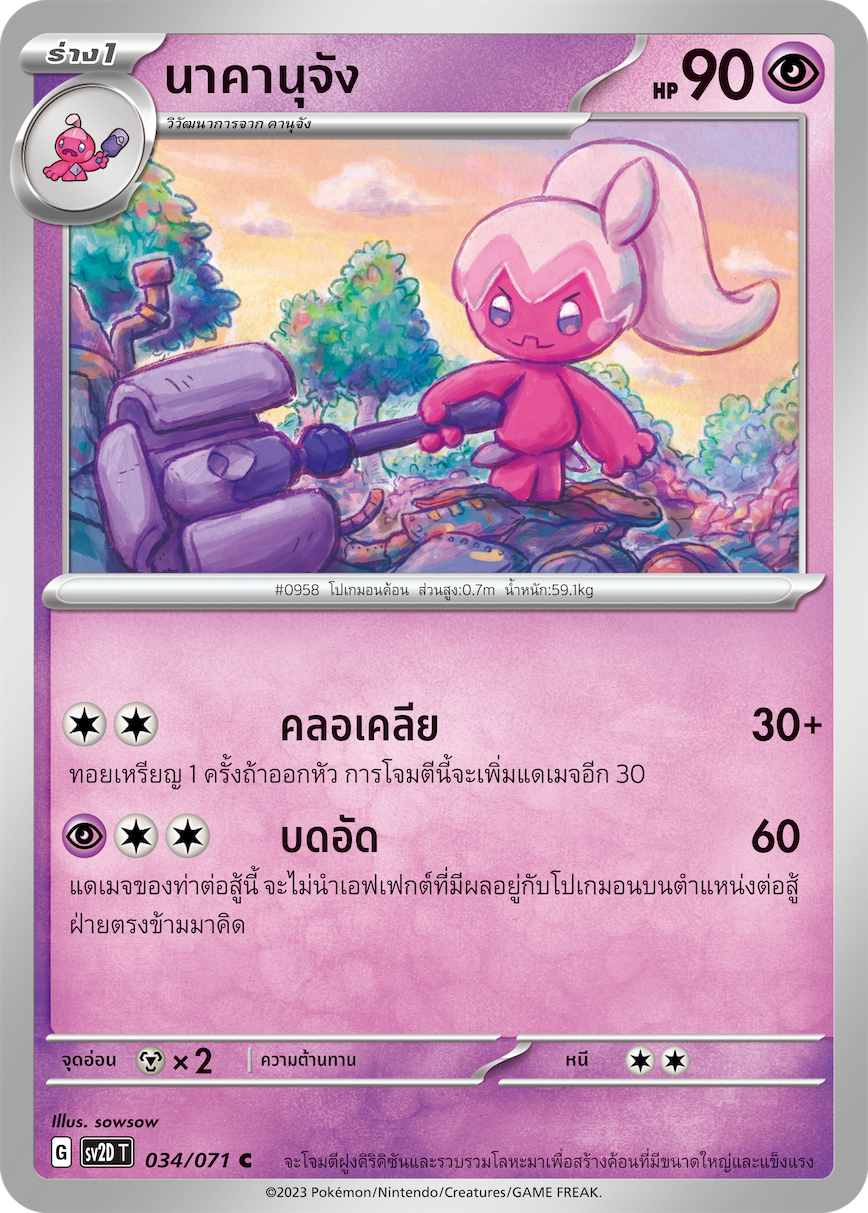 034 071 SV2D-T Thai Clayburst Nakanujang (C)