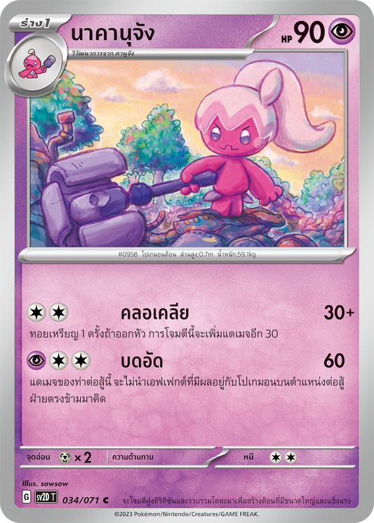 034 071 SV2D-T Thai Clayburst Nakanujang (C)