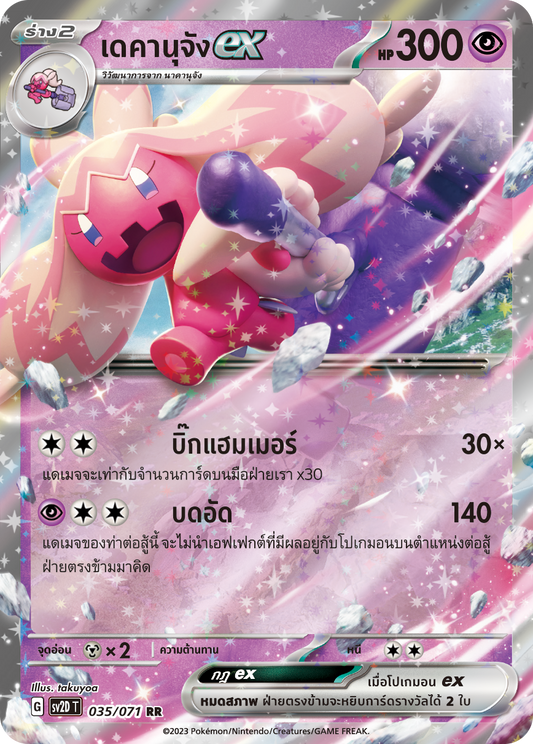 035 071 SV2D-T Thai Clayburst Dekanuchan ex (RR)