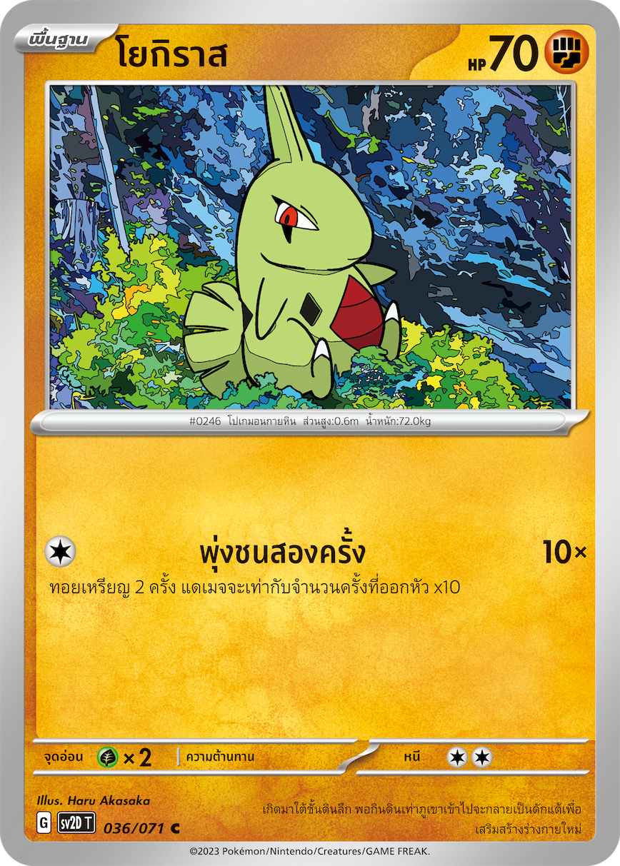 036 071 SV2D-T Thai Clayburst Yogiras (C)