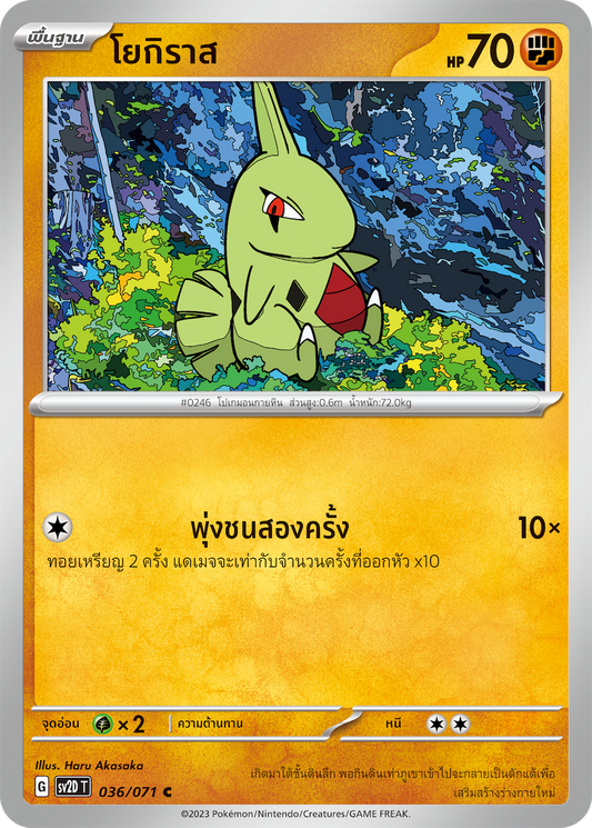 036 071 SV2D-T Thai Clayburst Yogiras (C)