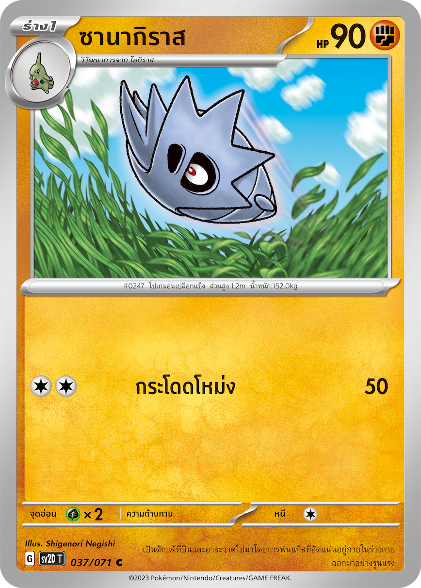 037 071 SV2D-T Thai Clayburst Sanakiras (C)