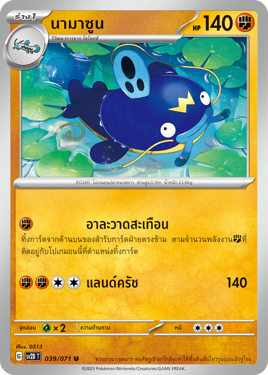 039 071 SV2D-T Thai Clayburst Namazoon (U)