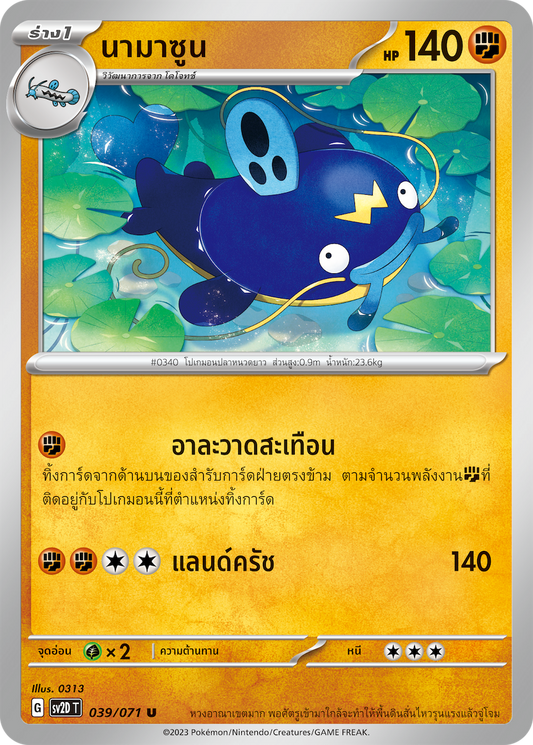 039 071 SV2D-T Thai Clayburst Namazoon (U)